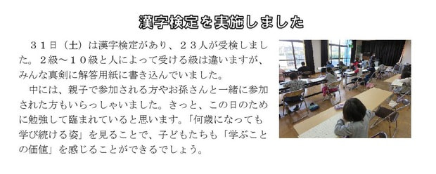 Microsoft Word - 1030 漢字検定.jpg