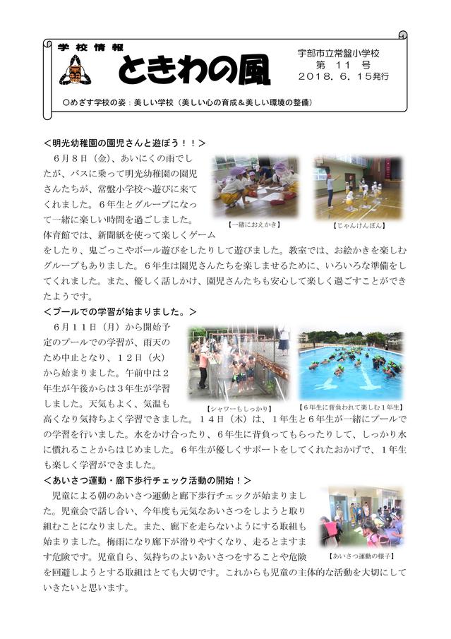 ときわの風⑪