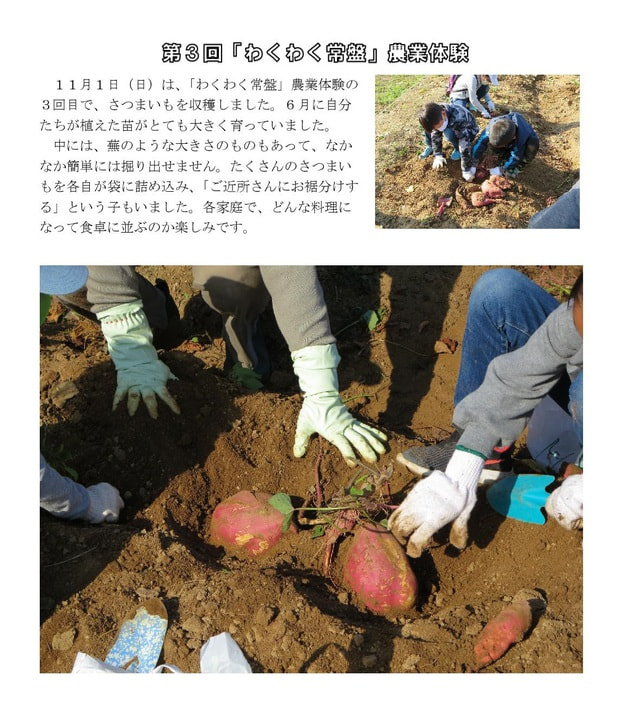 Microsoft Word - 1101 第３回わくわく常盤農業体験-001.jpg
