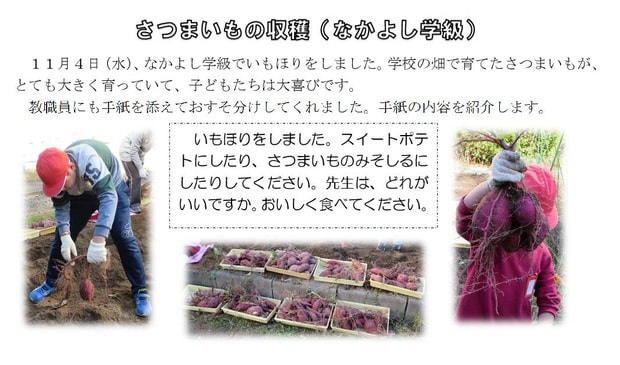 Microsoft Word - 1104 いもの収穫（なかよし）.jpg