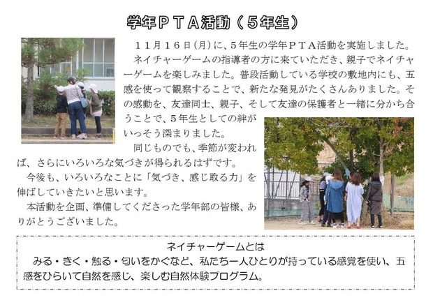 Microsoft Word - 1116 学年ＰＴＡ活動（５年生）.jpg