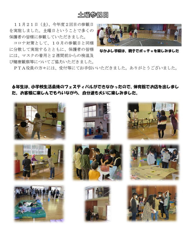 Microsoft Word - 1121 土曜参観日.jpg
