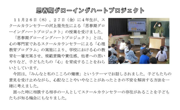 Microsoft Word - 1126 グローイングハートプロジェクト.jpg
