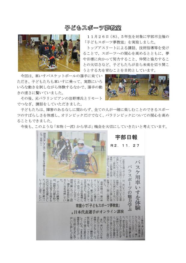 Microsoft Word - 1126 子どもスポーツ夢教室.jpg