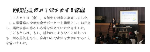 Microsoft Word - 1127 薬物乱用ダメ。ゼッタイ。教室.jpg