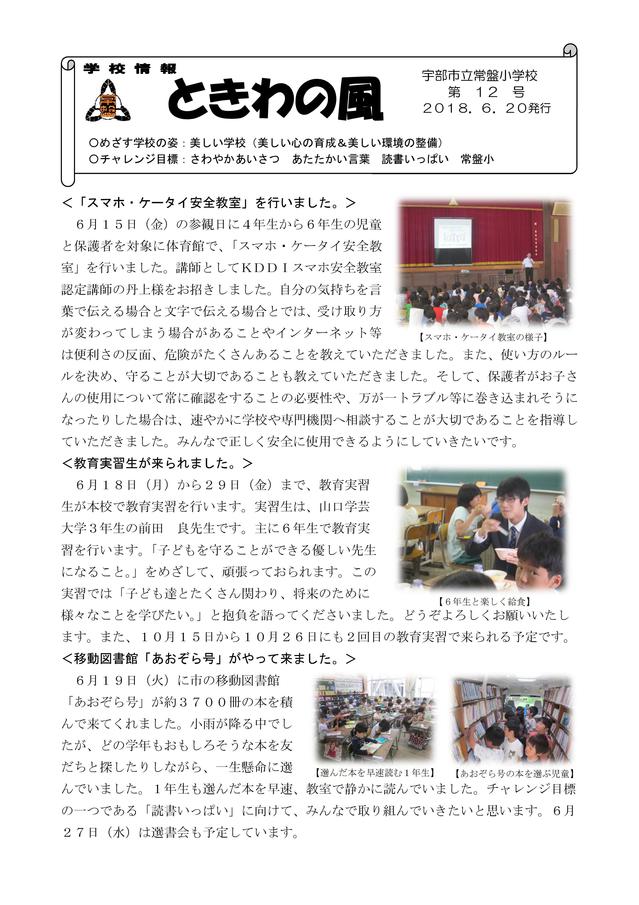 ときわの風⑫