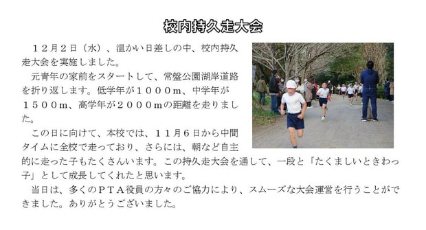 Microsoft Word - 1202 持久走大会.jpg