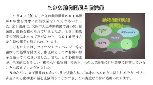 Microsoft Word - 1204 ときわ動物園長出前授業（6年生）.jpg
