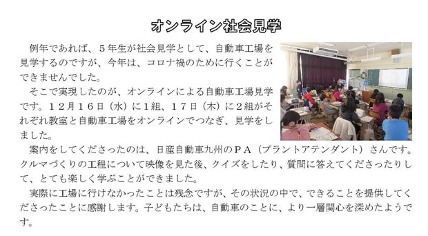 Microsoft Word - 1216 自動車工場見学（オンライン）.jpg