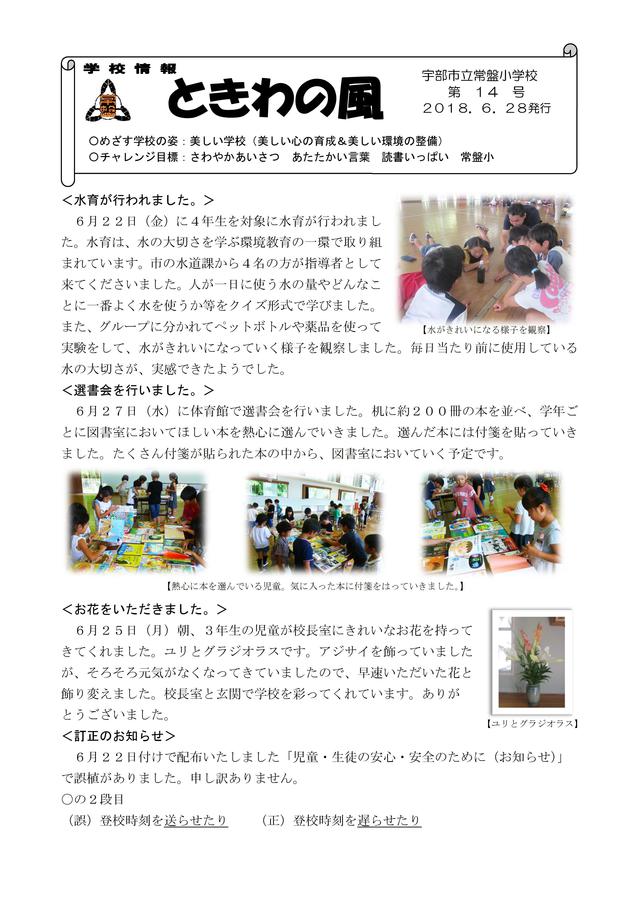 ときわの風⑭