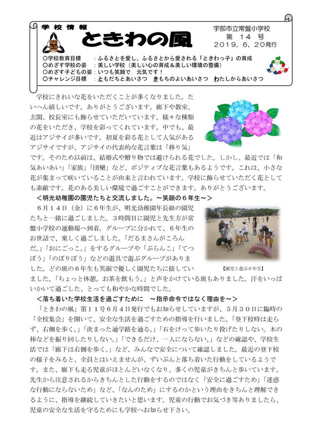 Microsoft Word - 14 ときわの風　31年６月.jpg