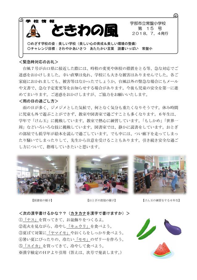 ときわの風⑮