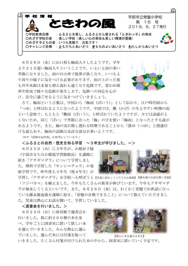 Microsoft Word - 16 ときわの風　31年６月.jpg
