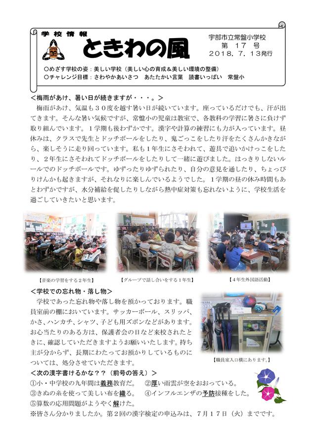 ときわの風⑰
