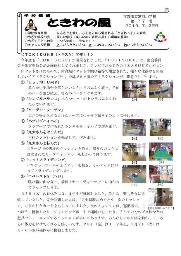 Microsoft Word - 17 ときわの風　31年７月.jpg