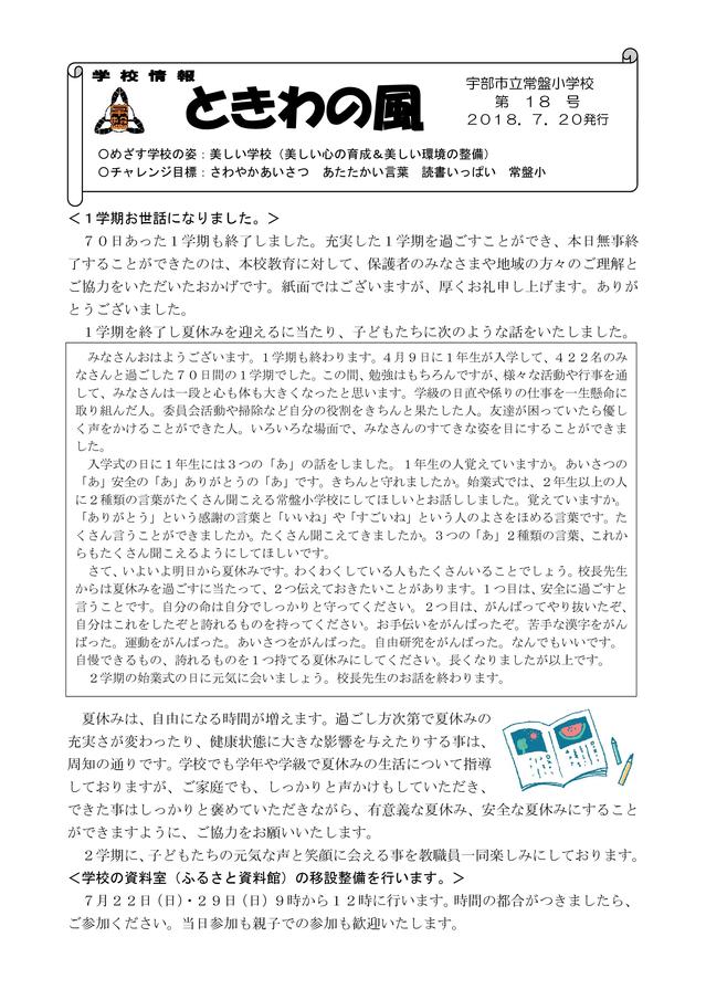 ときわの風⑱