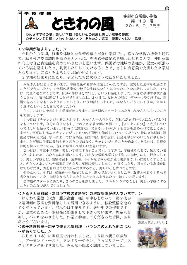 ときわの風⑲