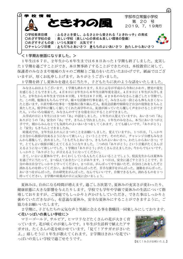 Microsoft Word - 20 ときわの風　31年７月.jpg