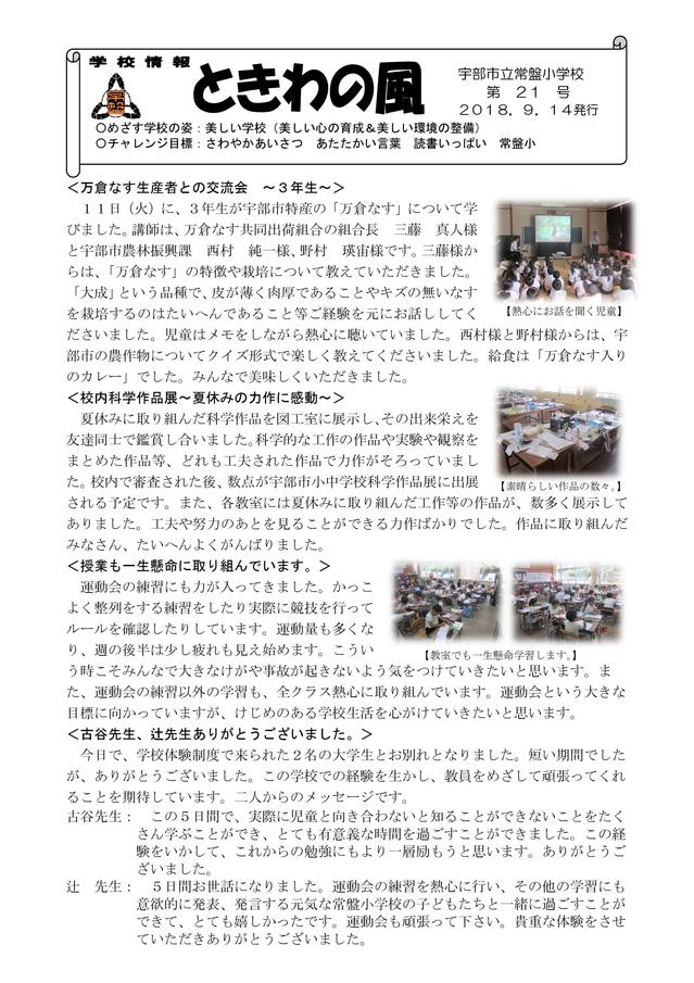 ときわの風21