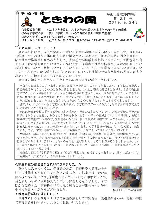 Microsoft Word - 21 ときわの風　31年９月.jpg