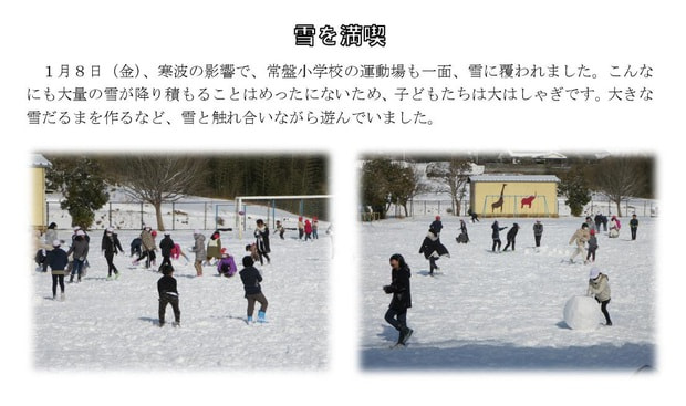 Microsoft Word - 210108 雪を満喫.jpg