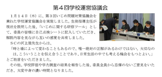 Microsoft Word - 210114  第4回学校運営協議会.jpg