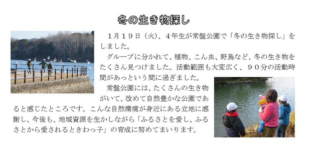 Microsoft Word - 210119 冬の生き物探し（４年生）.jpg