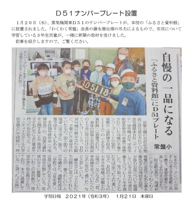 Microsoft Word - 210121 D51プレート新聞.jpg