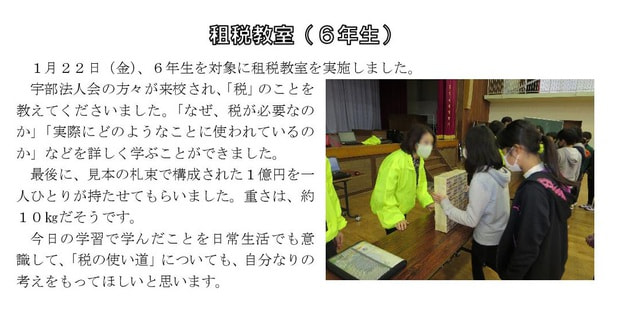 Microsoft Word - 210122 租税教室（６年生）.jpg