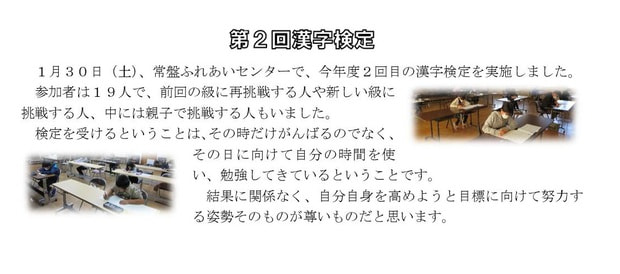 Microsoft Word - 210130 第２回漢字検定.jpg