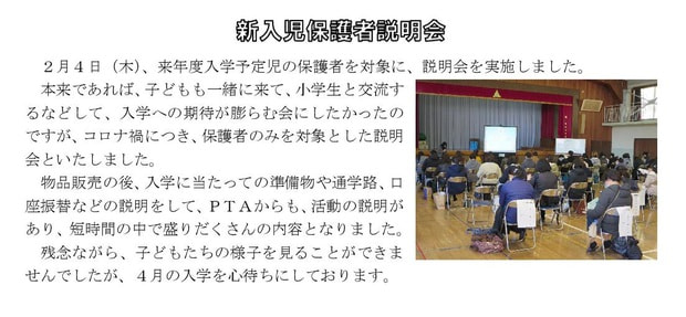 Microsoft Word - 210204 新入児保護者説明会.jpg