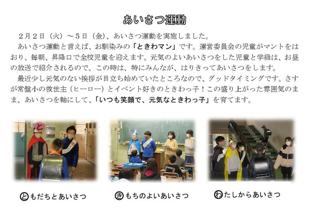 Microsoft Word - 210205 あいさつ運動.jpg