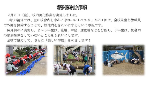 Microsoft Word - 210205 校内美化作業.jpg