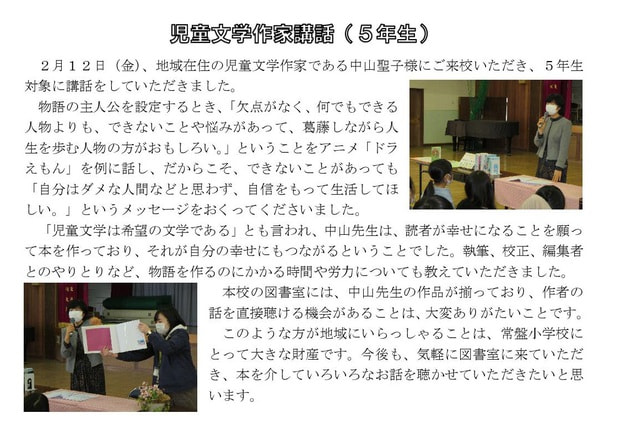 Microsoft Word - 210212 児童文学作家講話（5年生）.jpg
