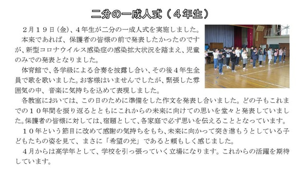 Microsoft Word - 210219 二分の一成人式（４年生）.jpg