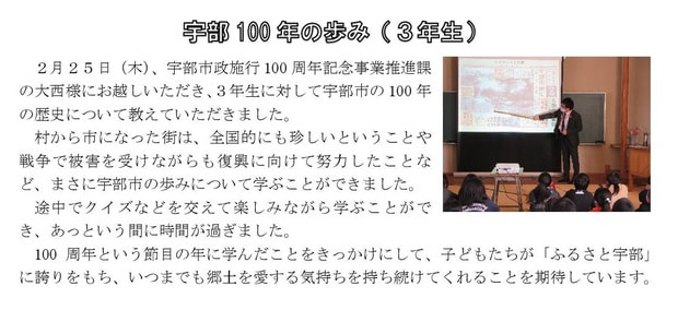 Microsoft Word - 210225 宇部100年の歩み（3年生）.jpg