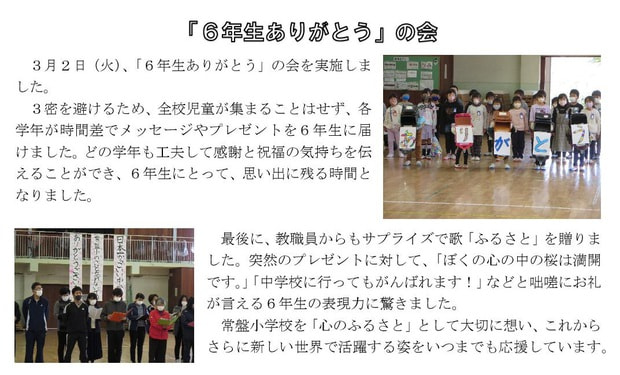 Microsoft Word - 210302 ６年生ありがとうの会.jpg