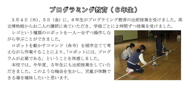 Microsoft Word - 210304 プログラミング教育（6年生）.jpg