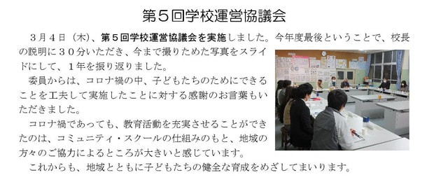 Microsoft Word - 210304 第５回学校運営協議会.jpg