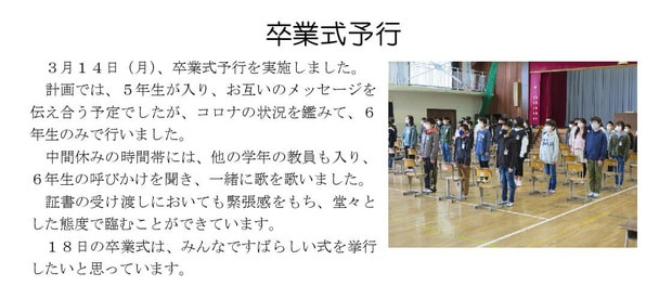 Microsoft Word - 210315 卒業式予行.jpg