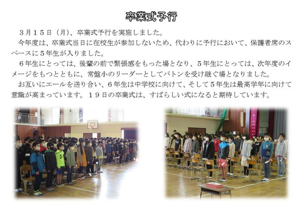 Microsoft Word - 210315 卒業式予行.jpg