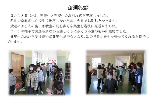 Microsoft Word - 210318 お別れ式.jpg
