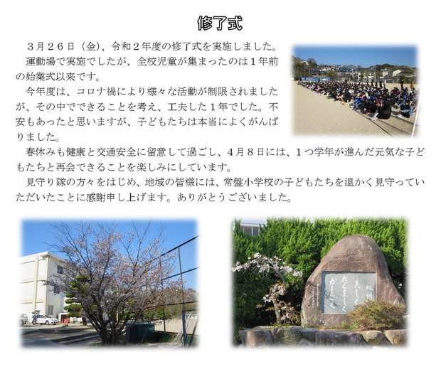 Microsoft Word - 210326 修了式.jpg