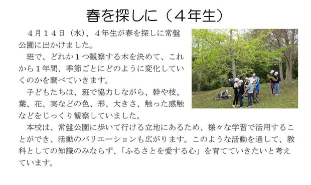 Microsoft Word - 210414 春探し（４年生）.jpg