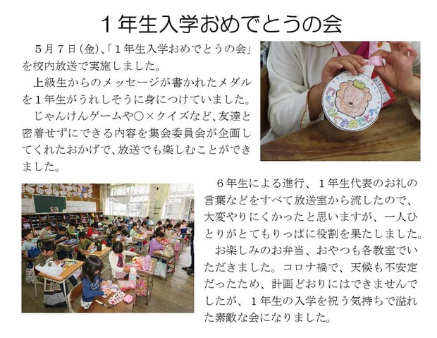 Microsoft Word - 210507 １年生を迎える会.jpg
