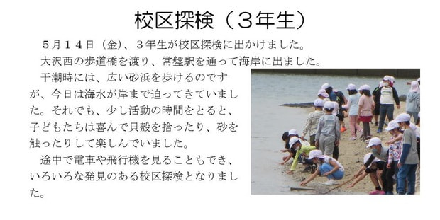 Microsoft Word - 210514 校区探検（３年生）.jpg