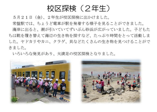 Microsoft Word - 210521 校区探検（２年生）.jpg