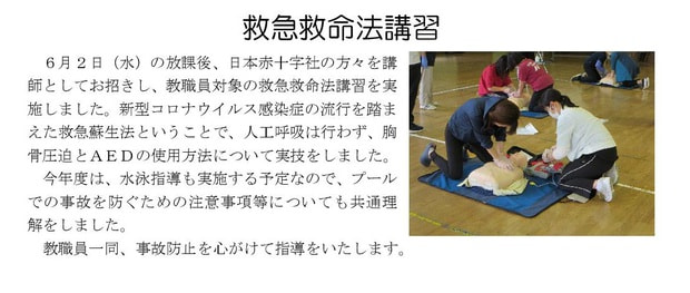 Microsoft Word - 210602 救急救命法講習.jpg
