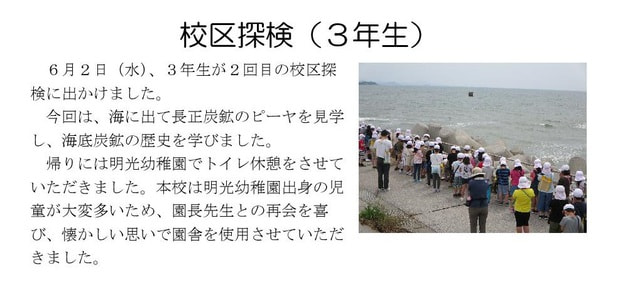 Microsoft Word - 210602 校区探検（３年生）.jpg