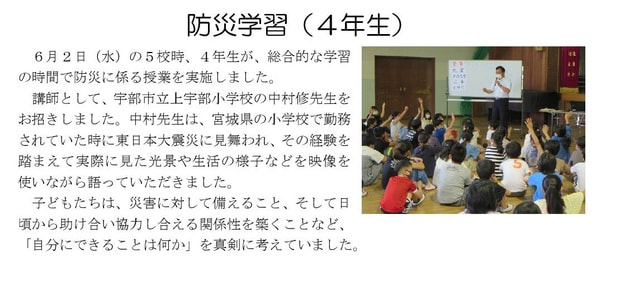 Microsoft Word - 210602 ４年防災学習.jpg